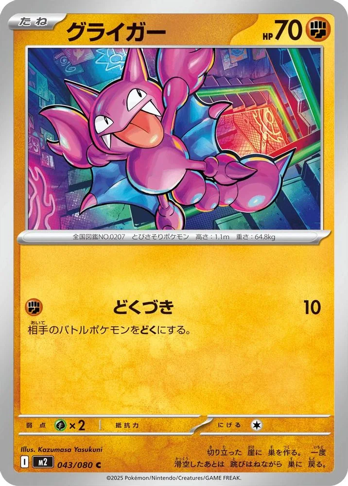 Gligar 043/080 — front