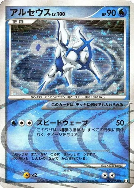 Arceus 029/090