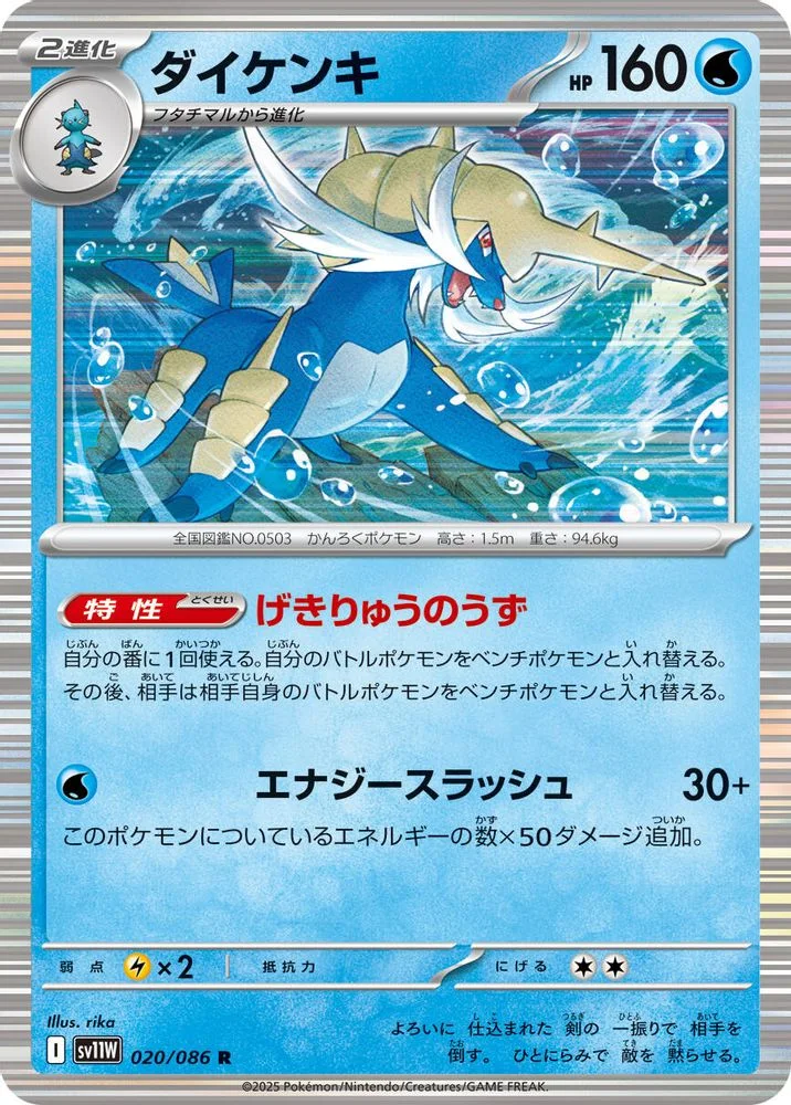 Samurott 020/086 — front