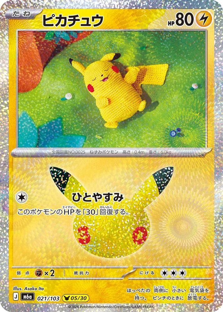 Pikachu 021/103 — front