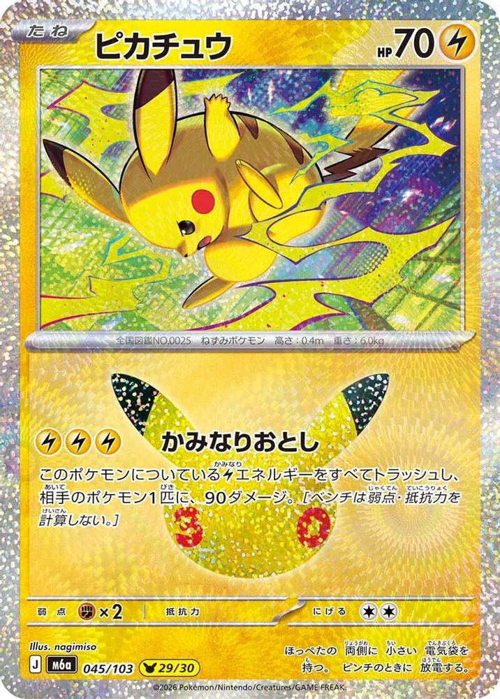 Pikachu 045/103 — front