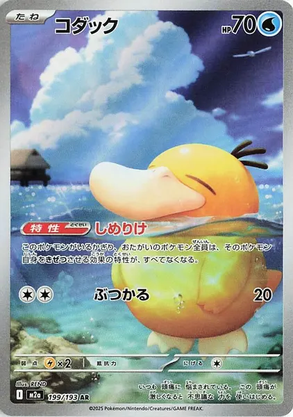 Psyduck 199/193