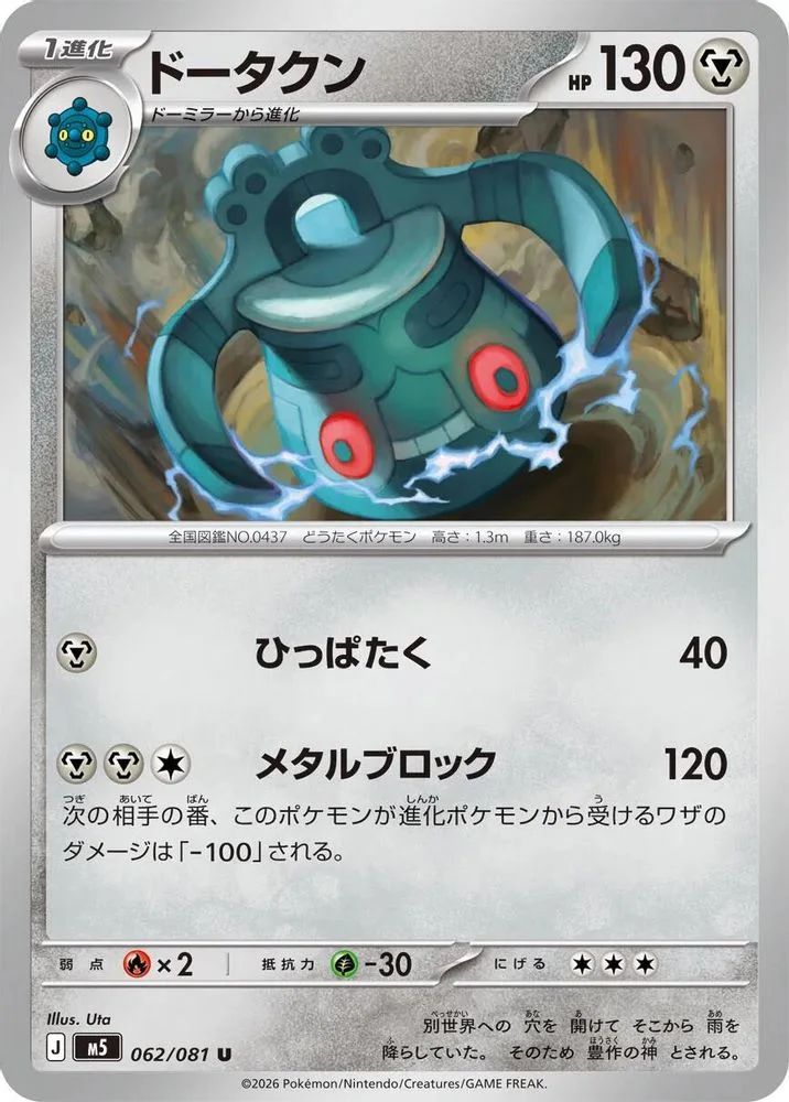 Bronzong 062/081 — front