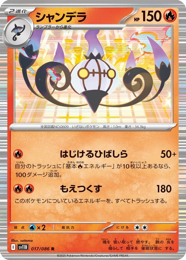 Chandelure 017/086 — front
