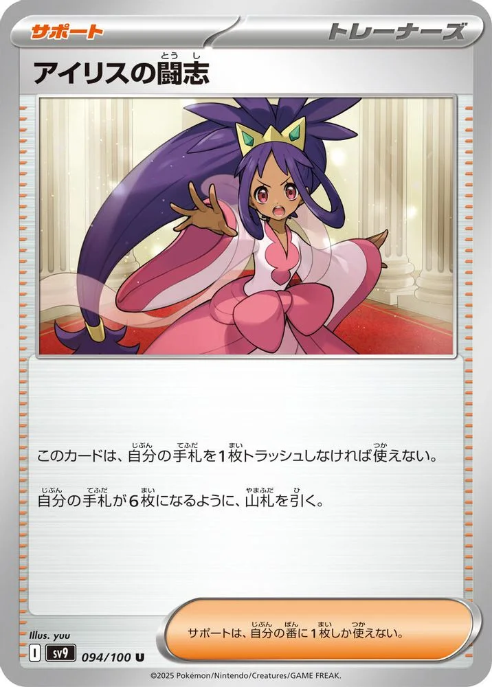 Iris's Fighting Spirit 094/100 — front