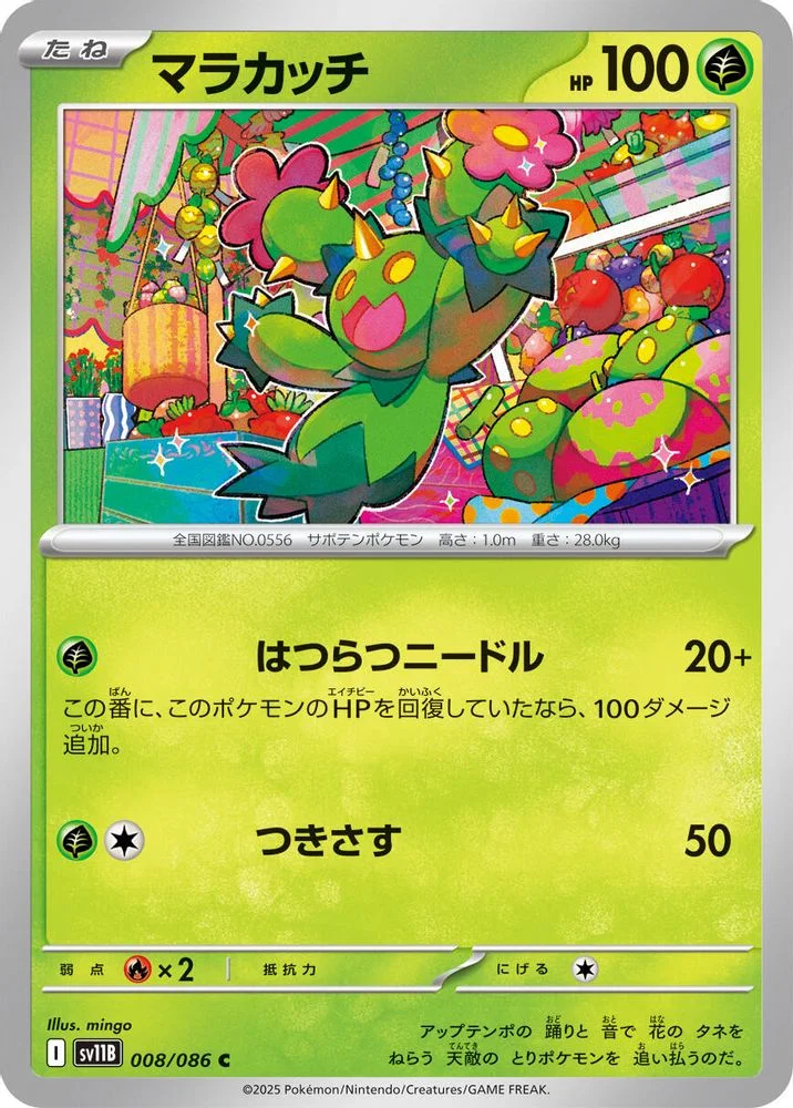 Maractus 008/086 — front