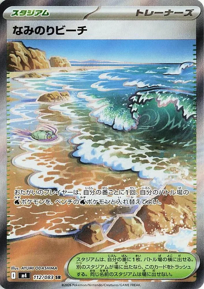 Surfing Beach 112/083 — front