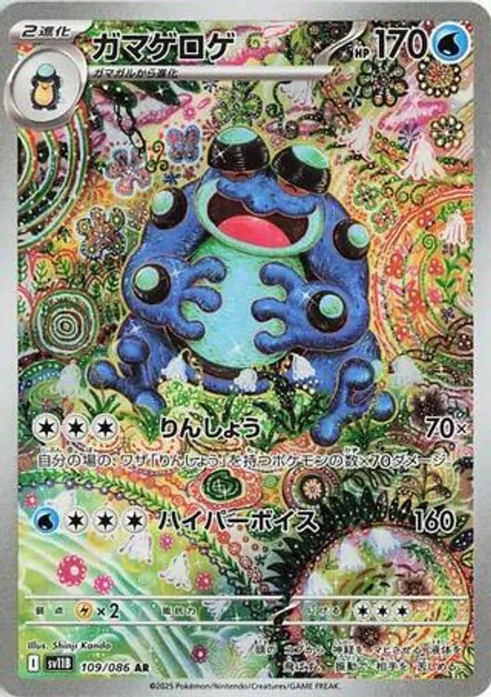 Seismitoad 109/086 — front