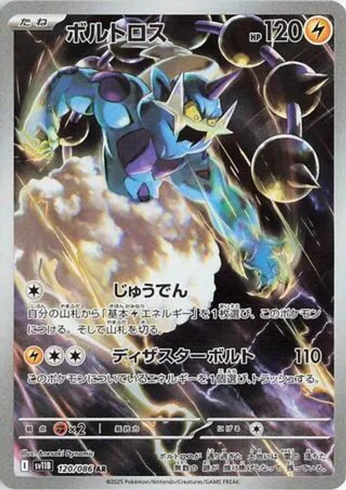 Thundurus 120/086 — front