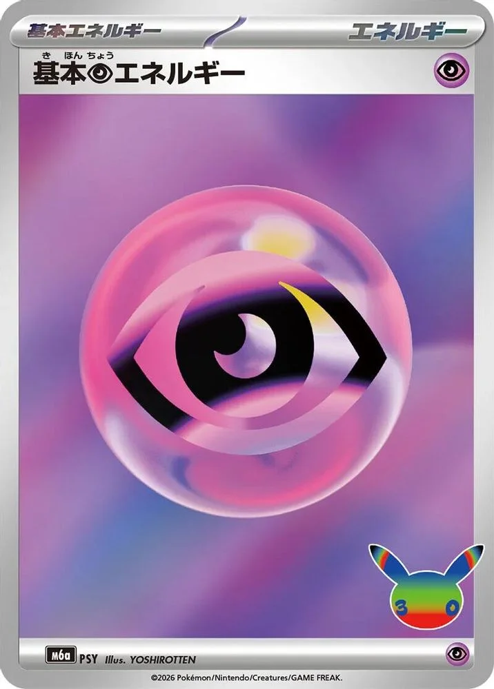 Basic Psychic Energy PSY — front