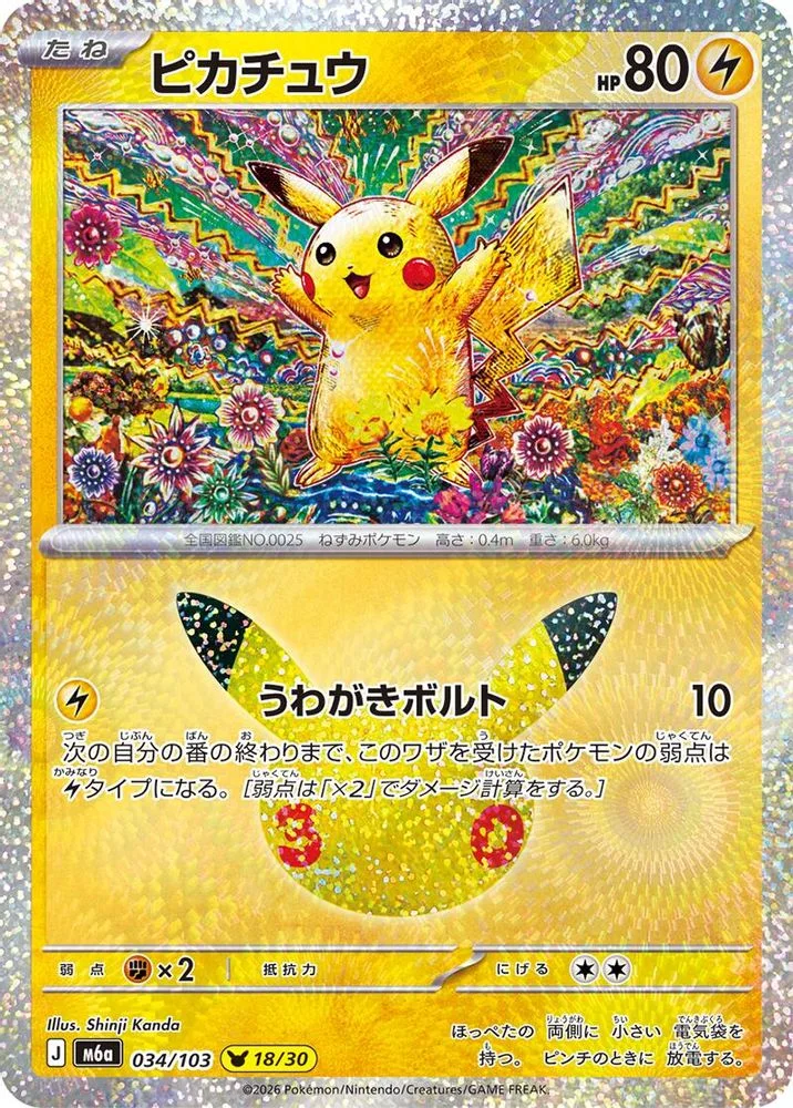 Pikachu 034/103 — front