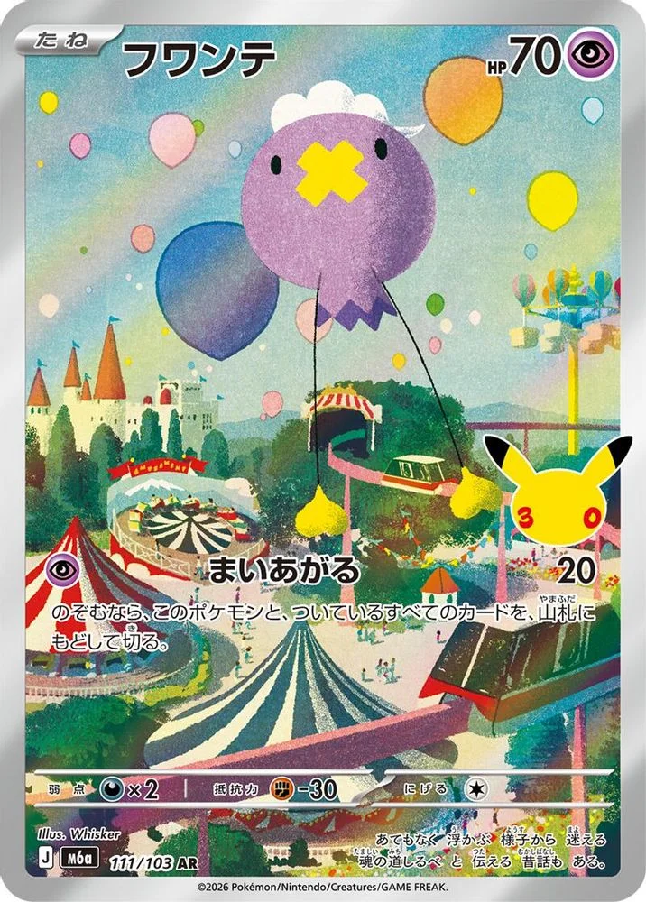 Drifloon 111/103 — front