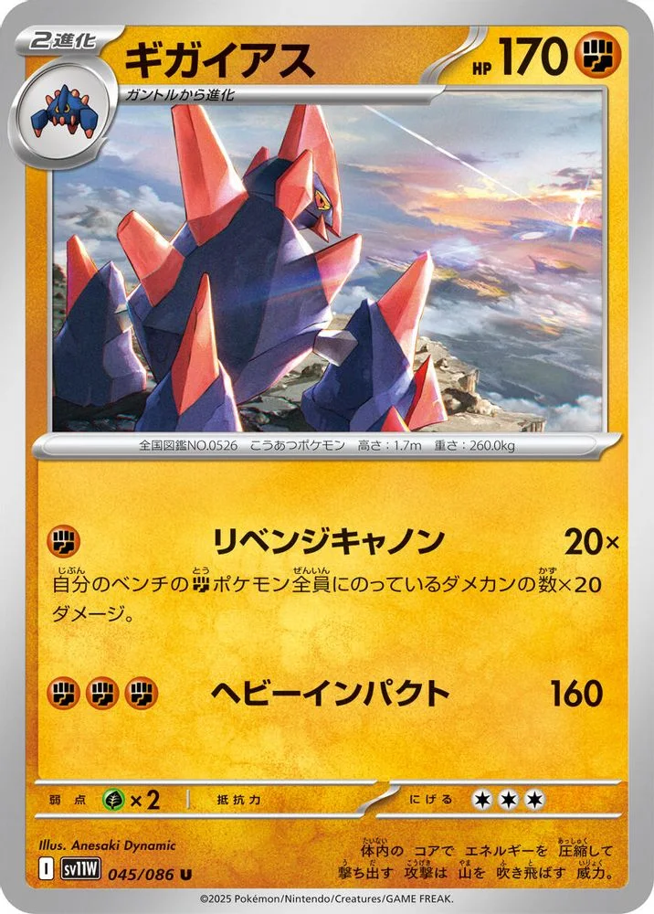 Gigalith 045/086 — front