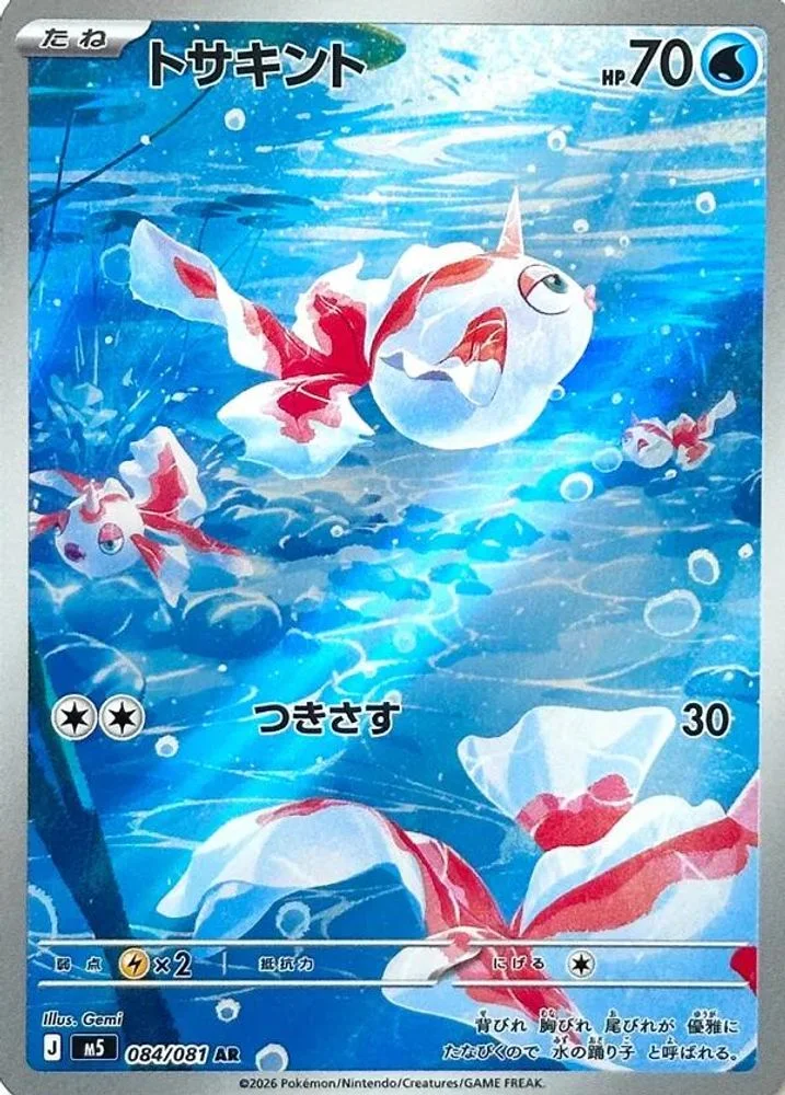 Goldeen 084/081 — front