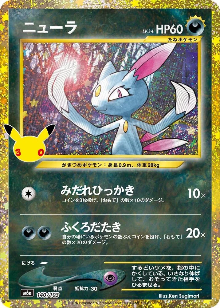 Sneasel 140/103 — front