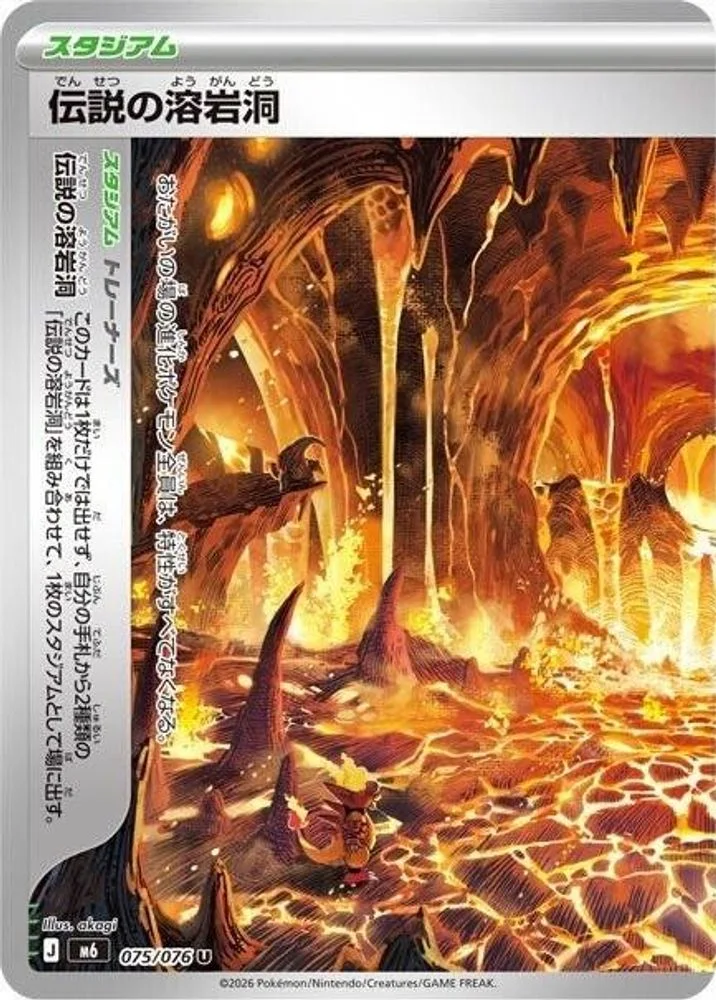 Legendary Lava Tube 075/076 — front