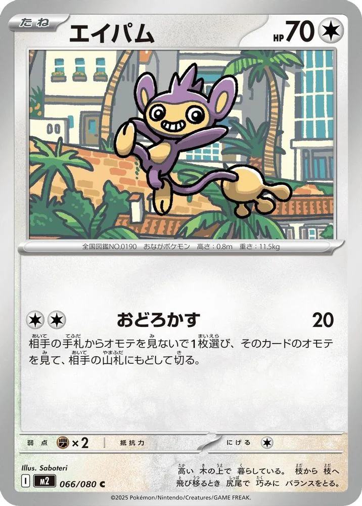 Aipom 066/080 — front