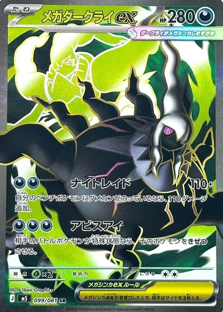 Mega Darkrai ex 099/081 — front