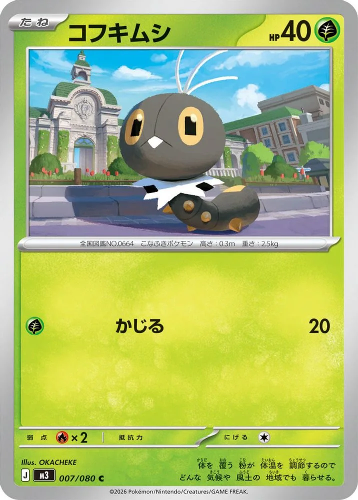 Scatterbug 007/080 — front