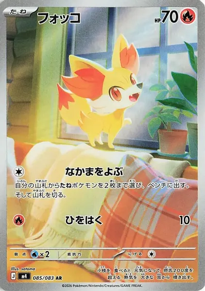 Fennekin 085/083