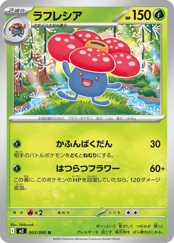 Vileplume 003/080 — front