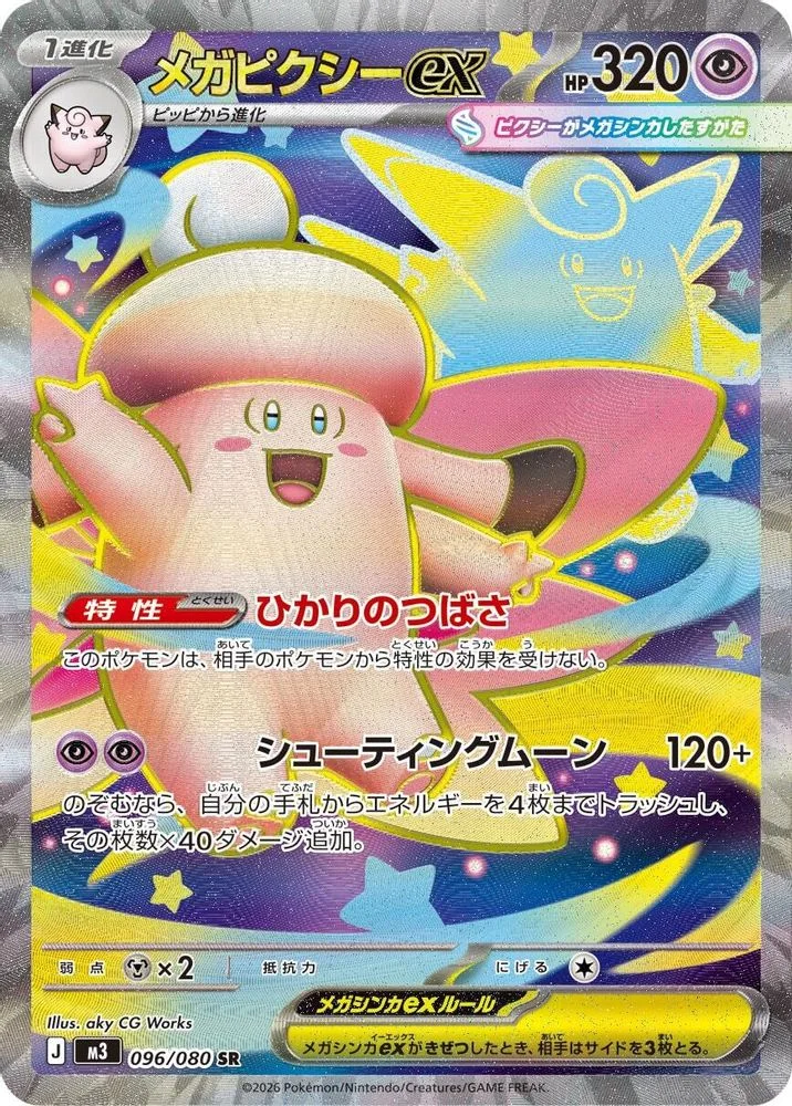 Mega Clefable ex 096/080 — front