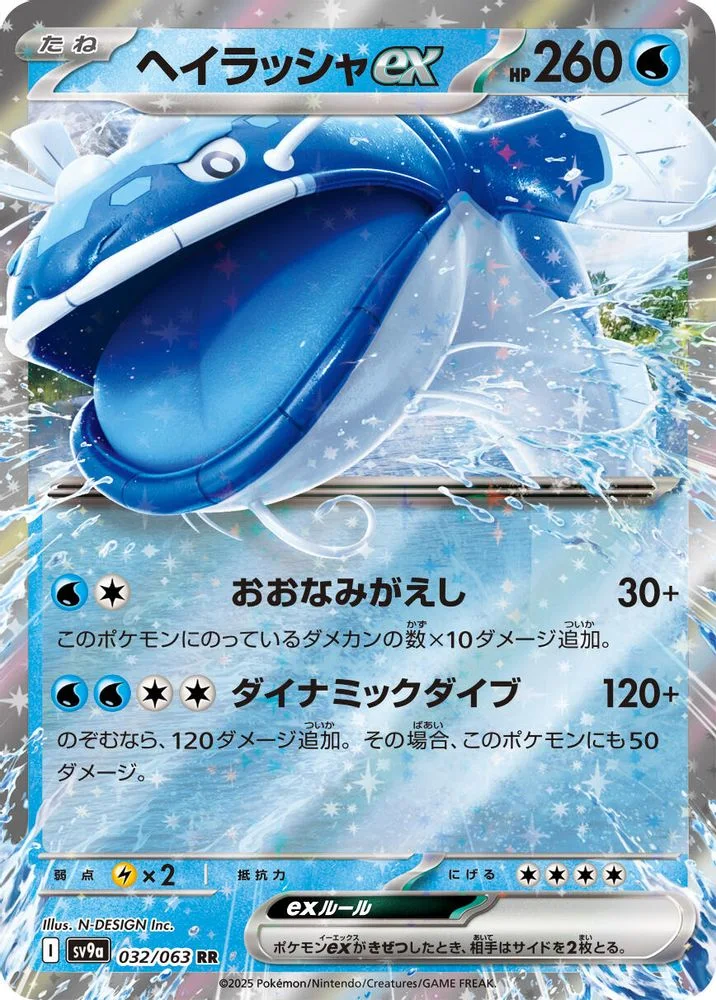 Dondozo ex 032/063 — front