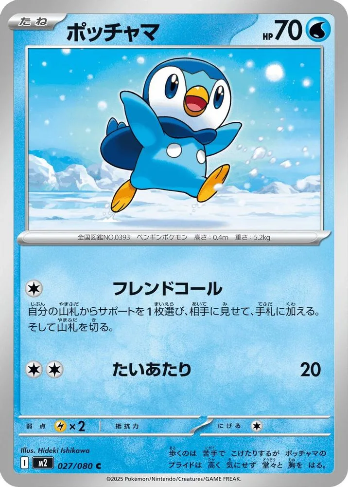 Piplup 027/080 — front