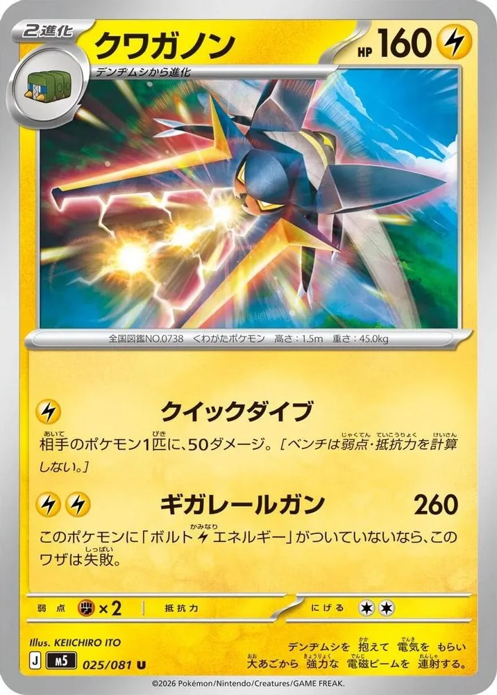 Vikavolt 025/081 — front