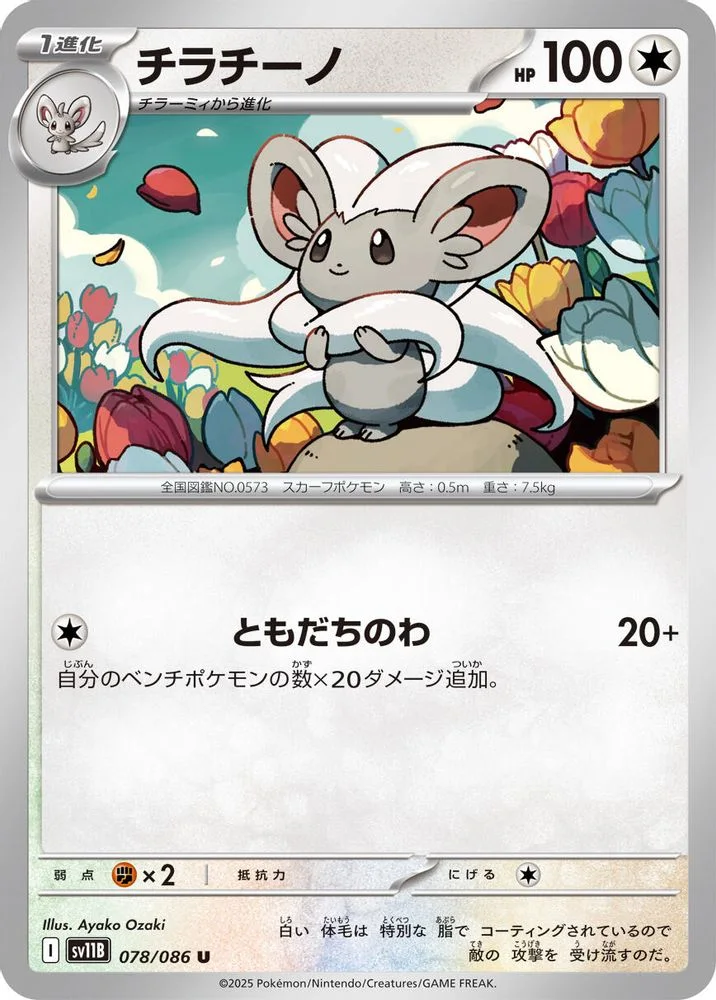 Cinccino 078/086 — front