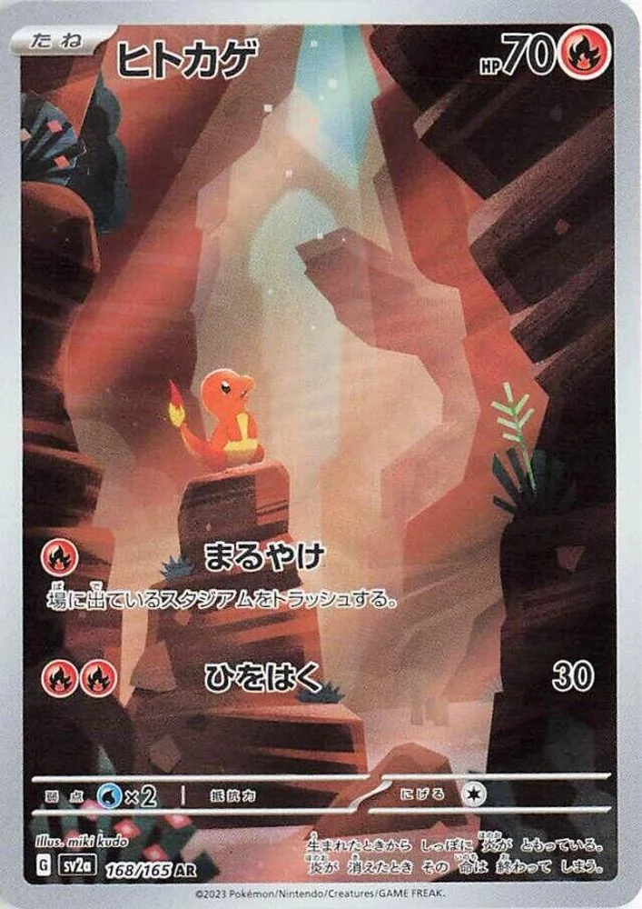 Charmander 168/165 — front