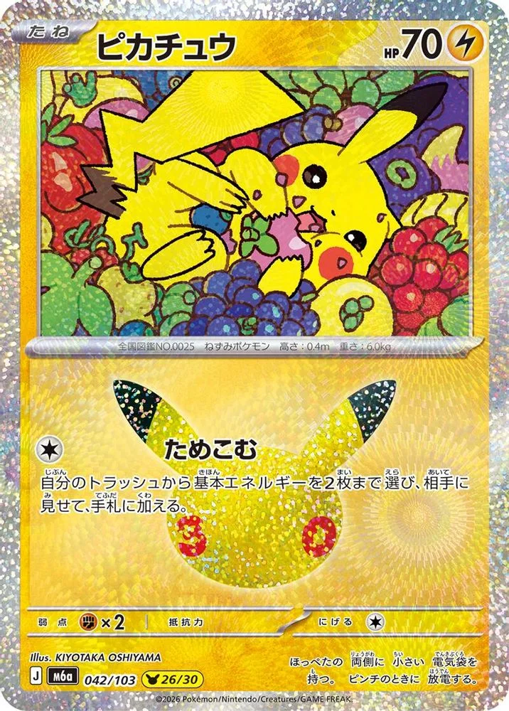Pikachu 042/103 — front
