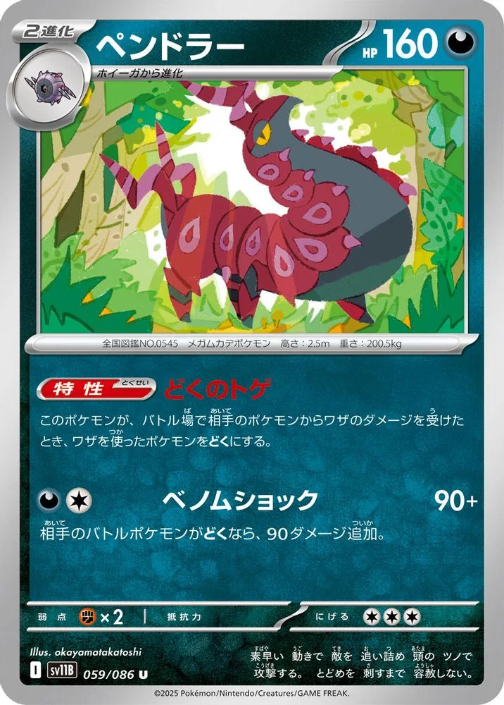 Scolipede 059/086 — front