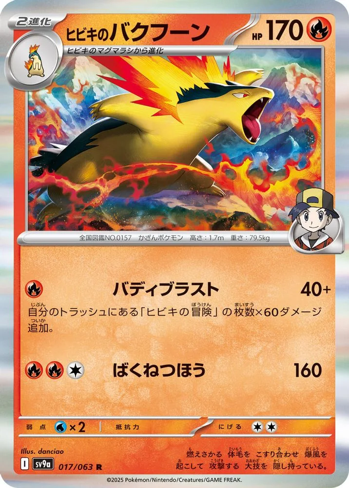 Ethan's Typhlosion 017/063 — front