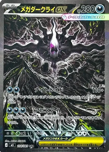 Mega Darkrai ex 114/081