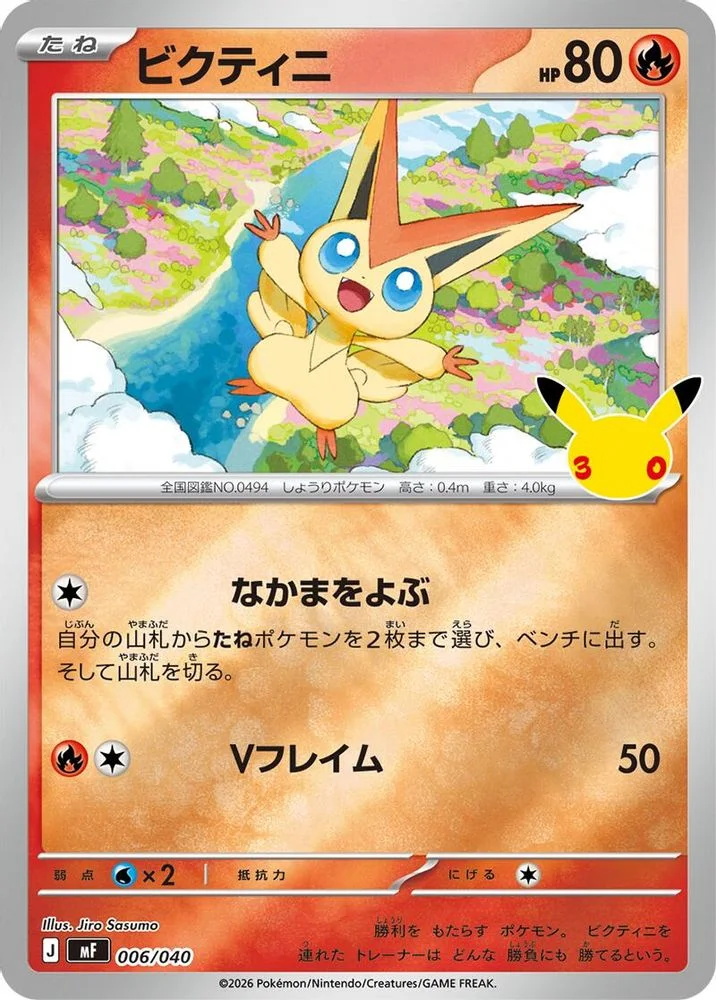 Victini 006/040 — front