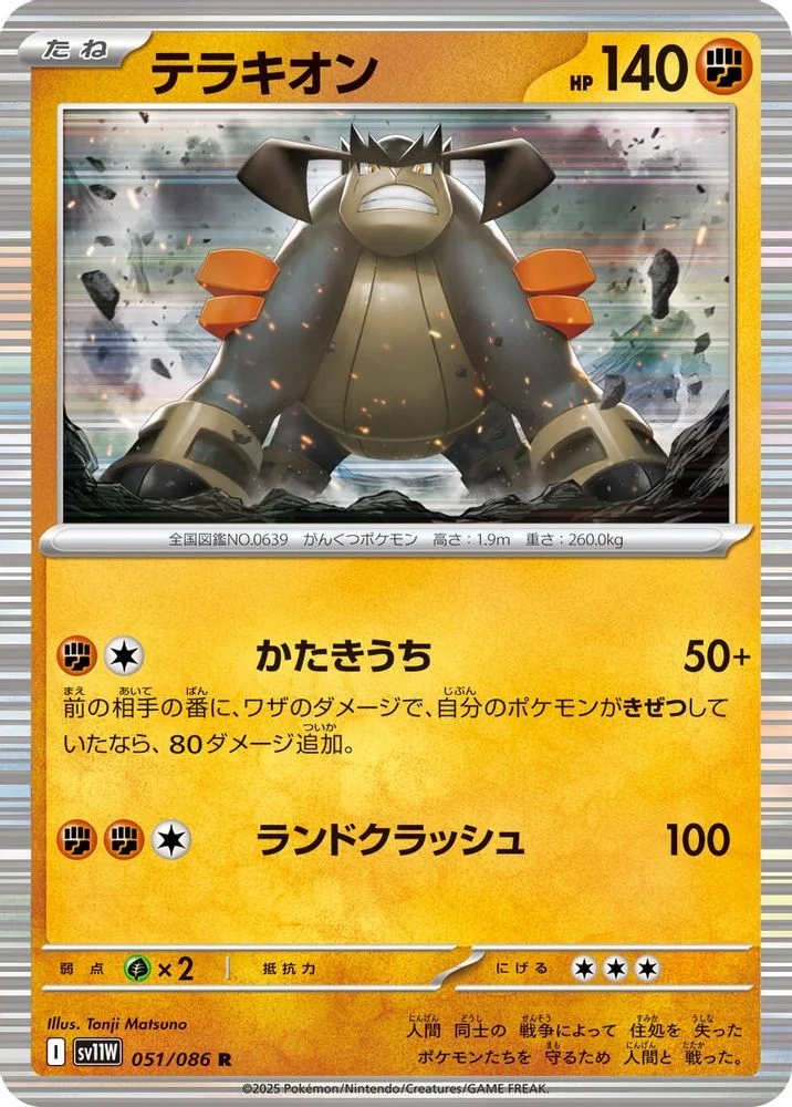 Terrakion 051/086 — front