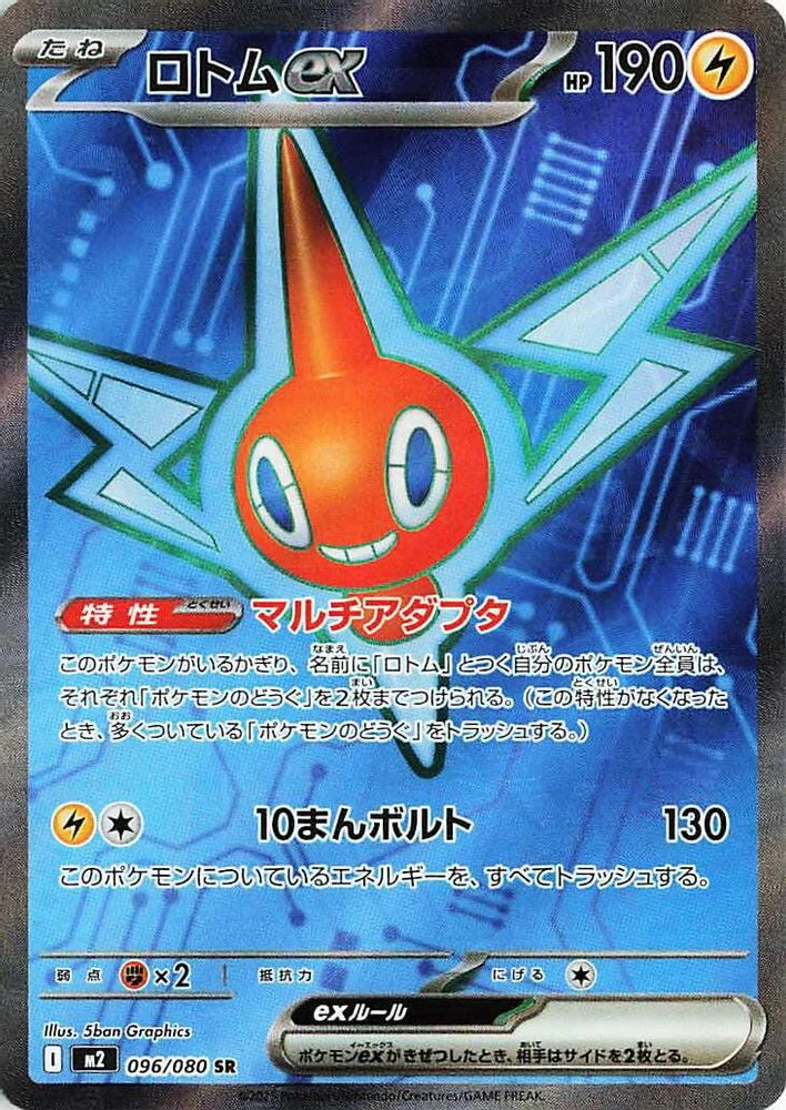 Rotom ex 096/080 — front