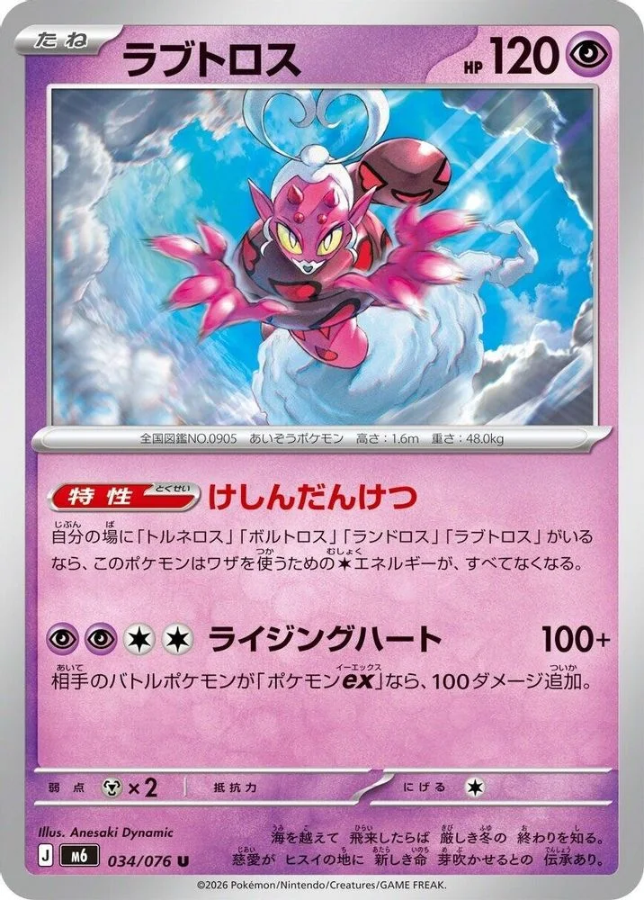 Enamorus 034/076 — front