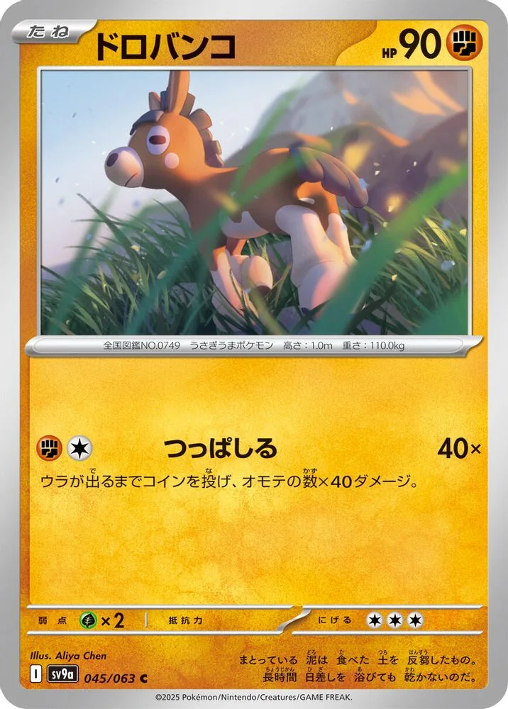 Mudbray 045/063 — front