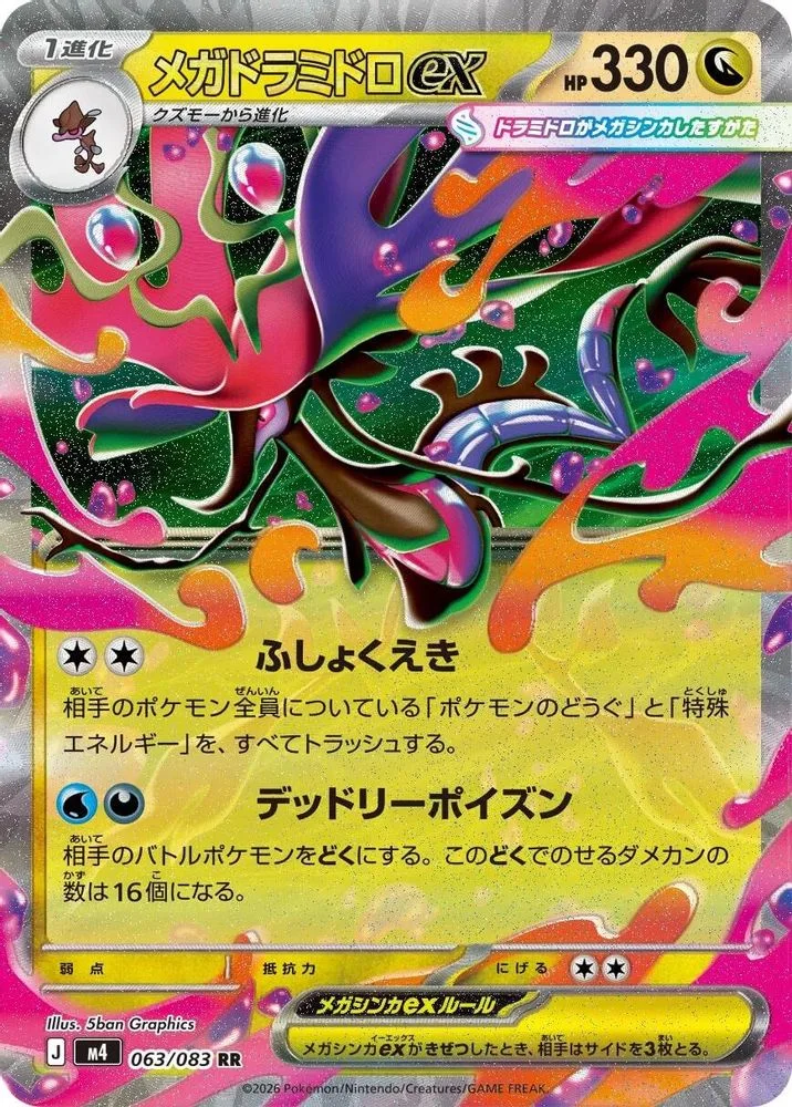 Mega Dragalge ex 063/083 — front