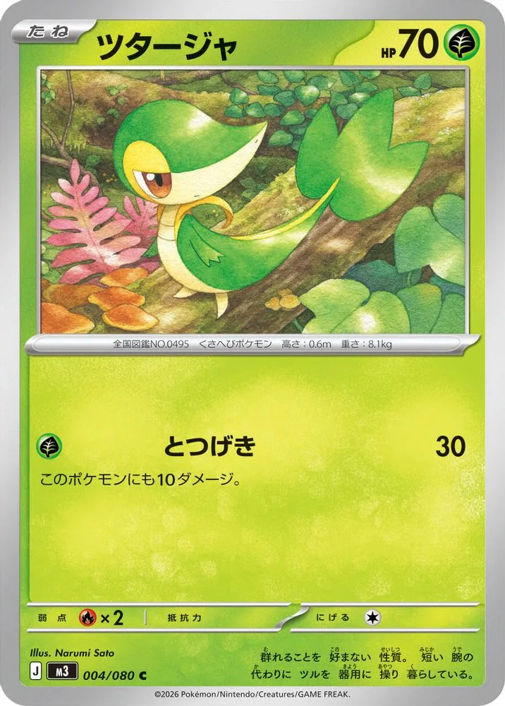 Snivy 004/080 — front