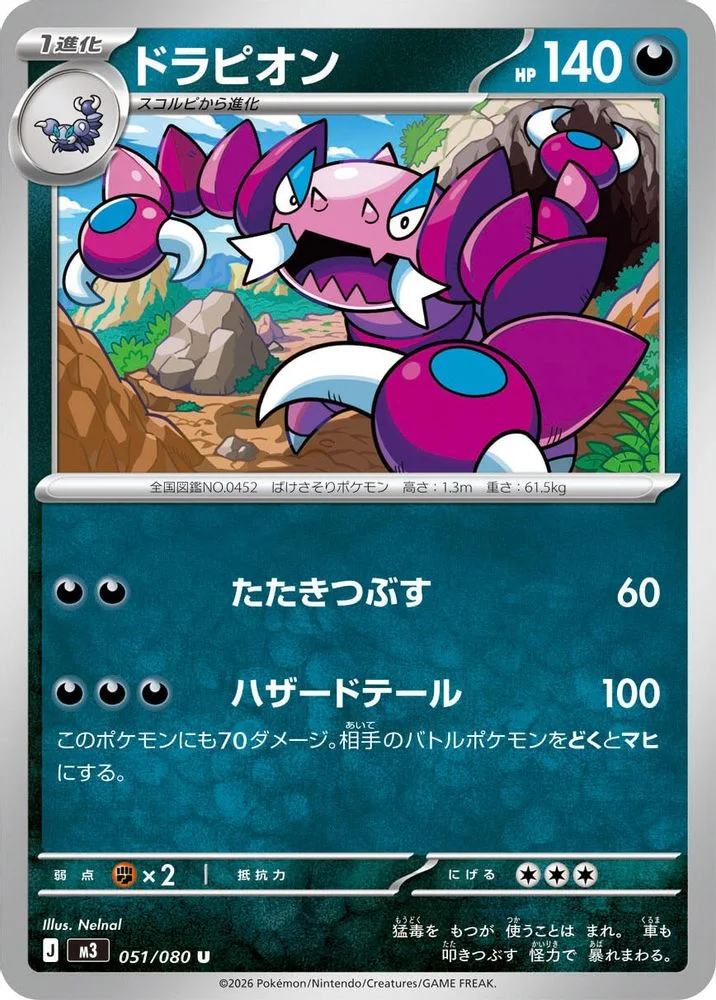 Drapion 051/080 — front