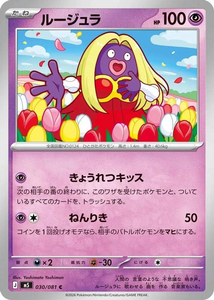 Jynx 030/081 — front