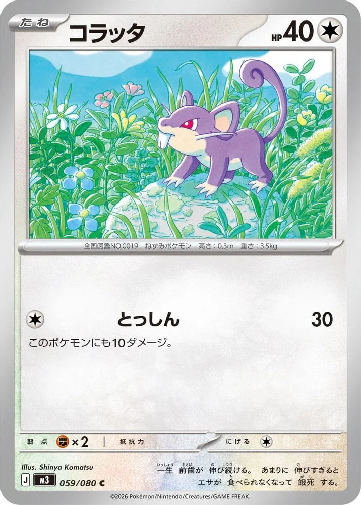 Rattata 059/080 — front