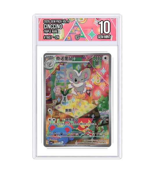 Cinccino 1607 · BCG 10 Gem Mint
