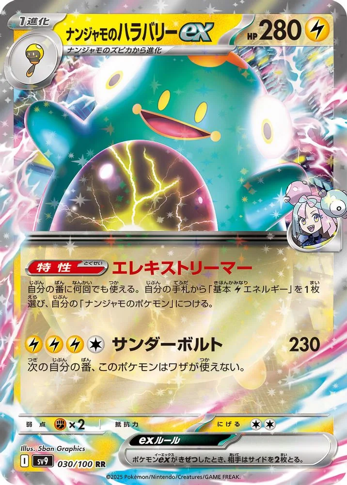 Iono's Bellibolt ex 030/100 — front