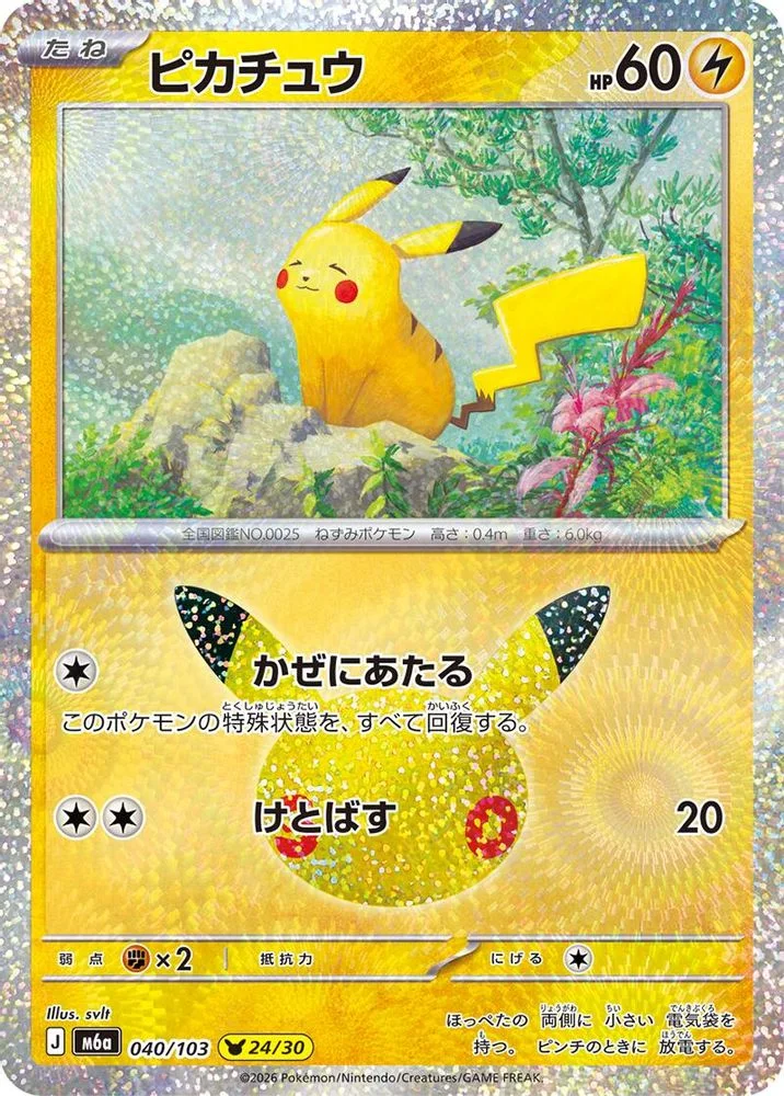 Pikachu 040/103 — front