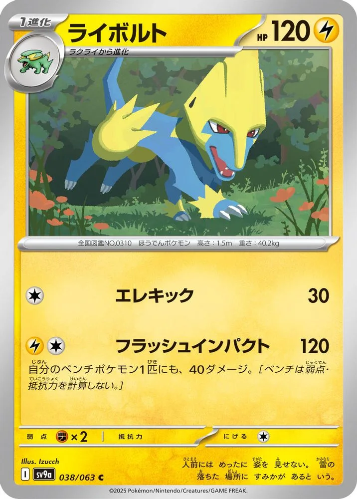 Manectric 038/063 — front