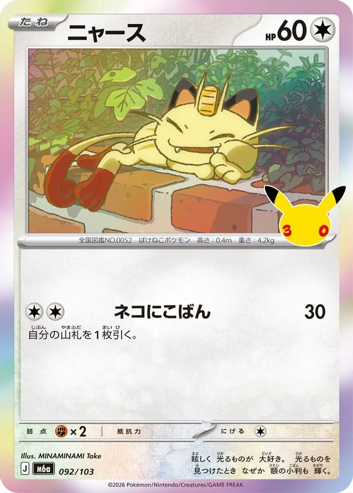 Meowth 092/103 — front